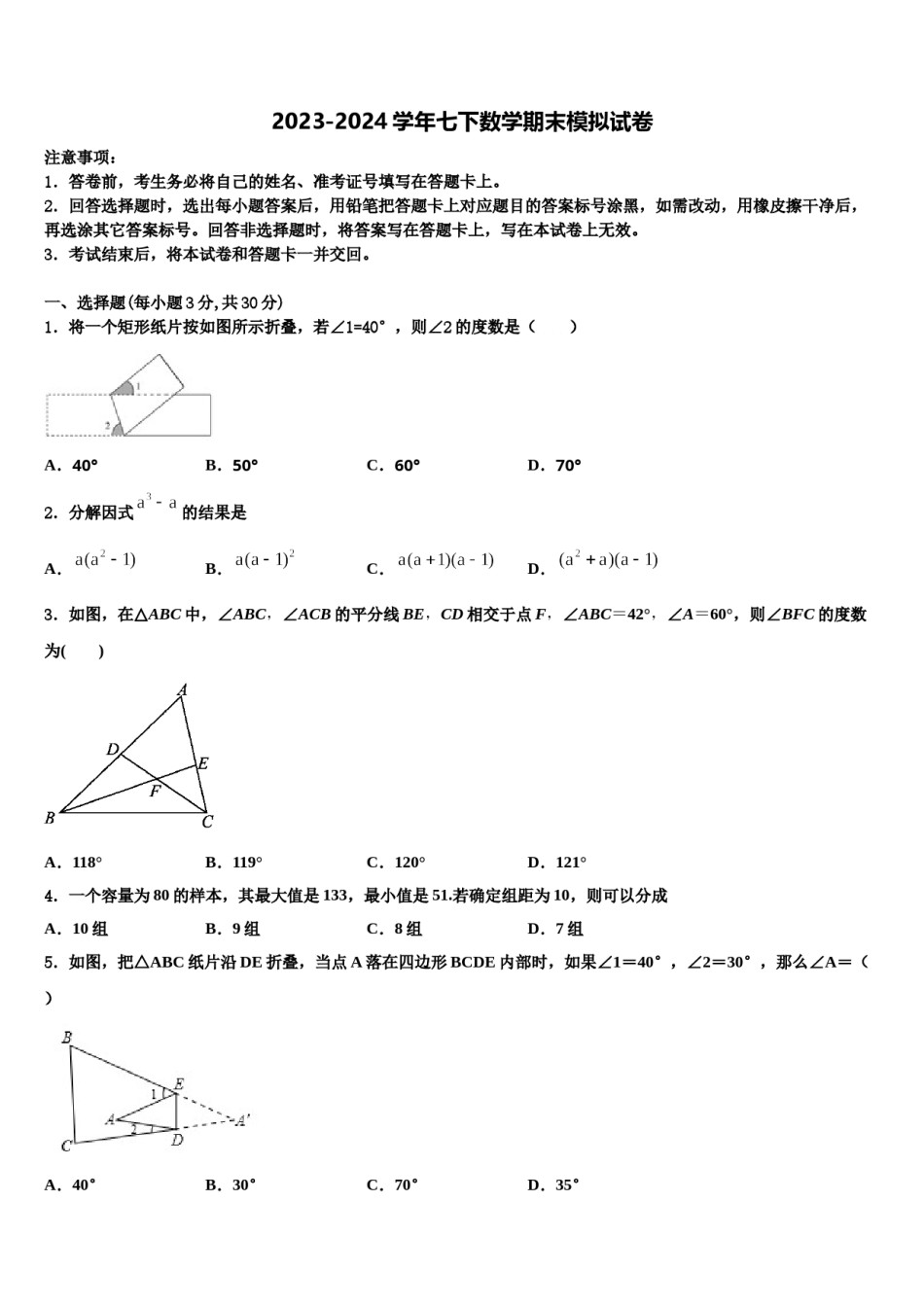 陕西省三原县联考2024届数学七下期末学业水平测试模拟试题含解析.doc_第1页
