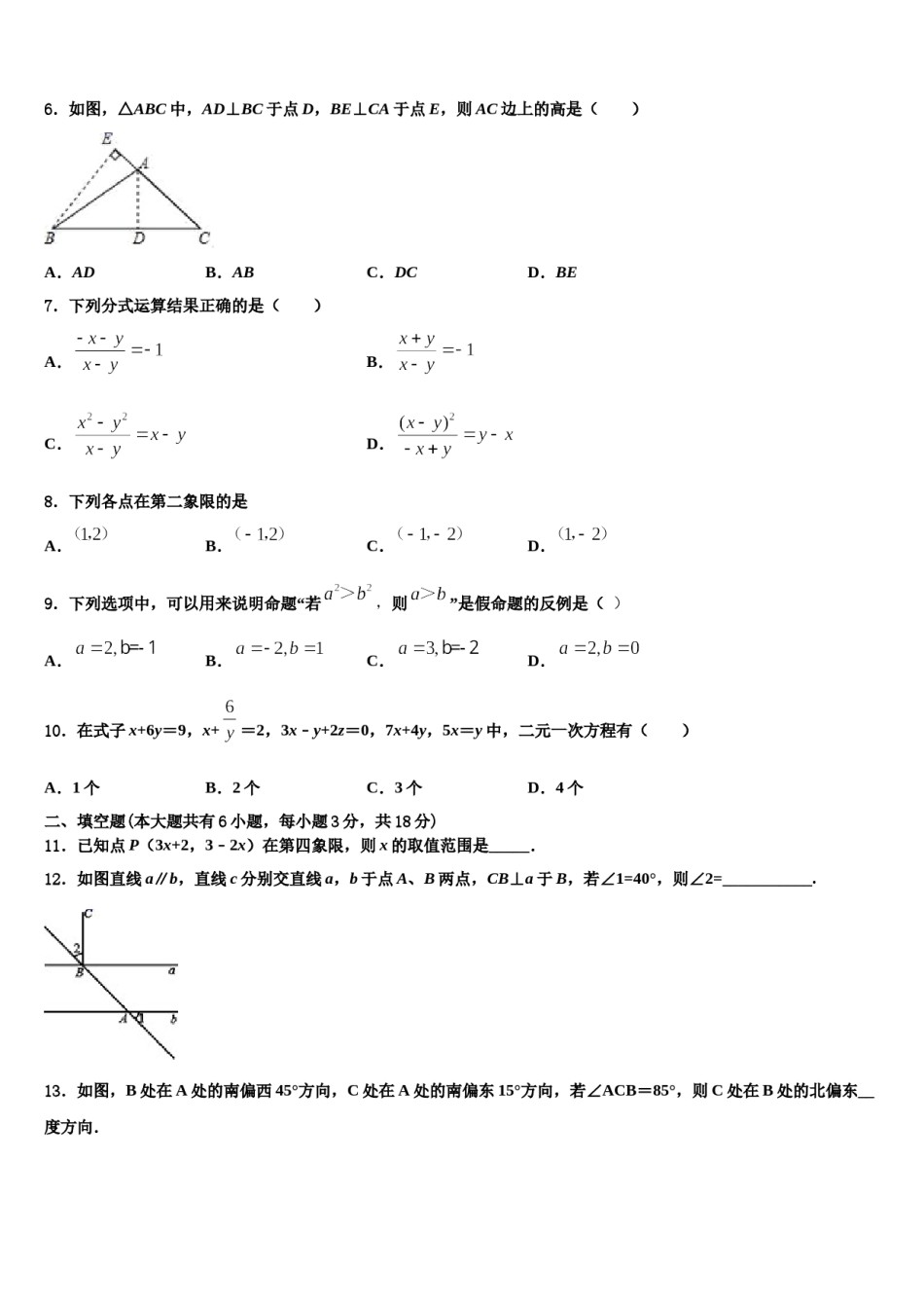 陕西省三原县联考2024届数学七下期末学业水平测试模拟试题含解析.doc_第2页