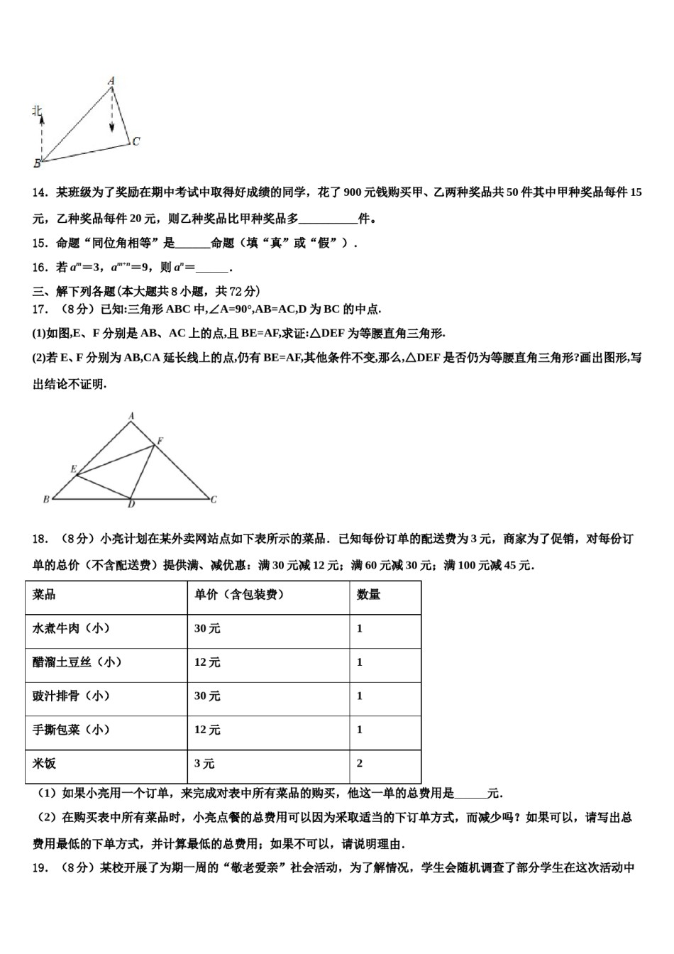 陕西省三原县联考2024届数学七下期末学业水平测试模拟试题含解析.doc_第3页