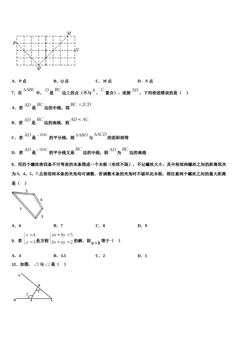 陕西省先电子科技中学2023-2024学年数学七下期末学业水平测试模拟试题含解析.doc_第2页