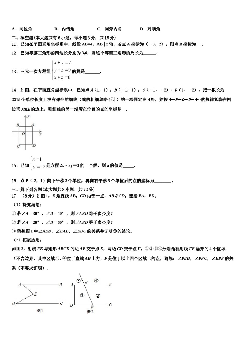 陕西省先电子科技中学2023-2024学年数学七下期末学业水平测试模拟试题含解析.doc_第3页