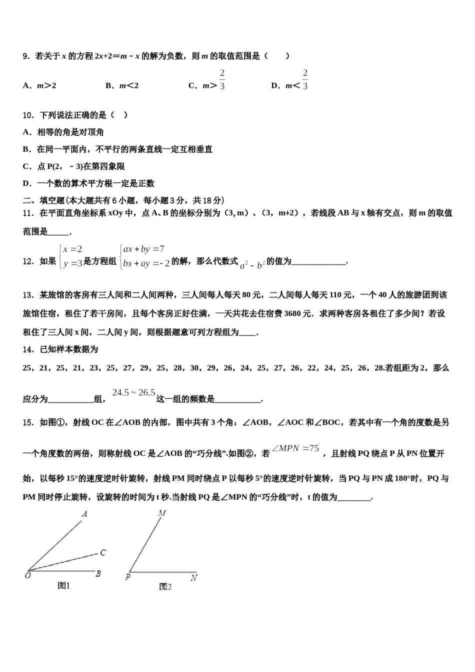 陕西省兴平市初级中学2023-2024学年七年级数学第二学期期末调研试题含解析.doc_第2页