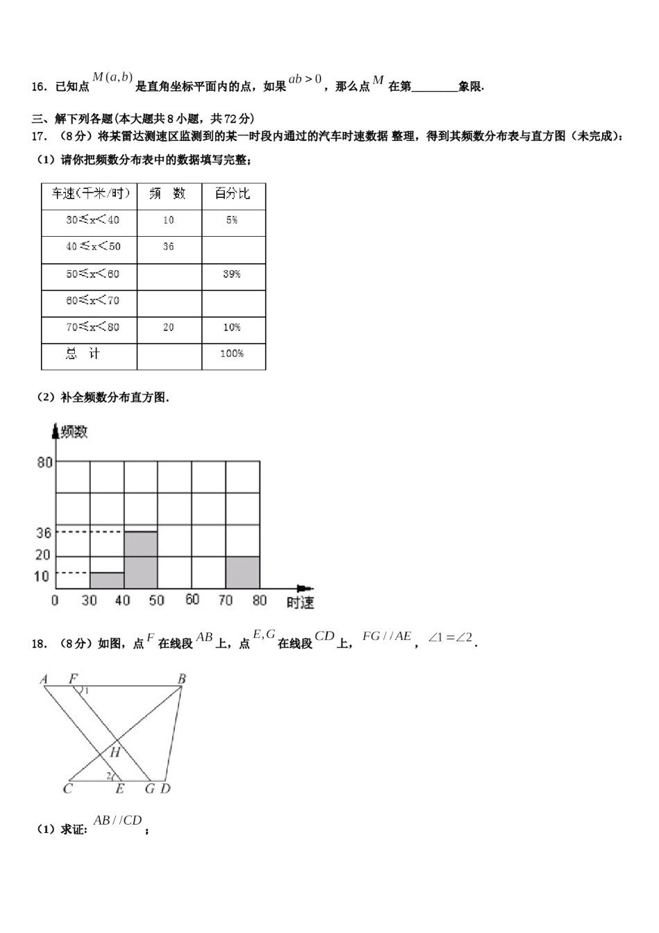 陕西省兴平市初级中学2023-2024学年七年级数学第二学期期末调研试题含解析.doc_第3页