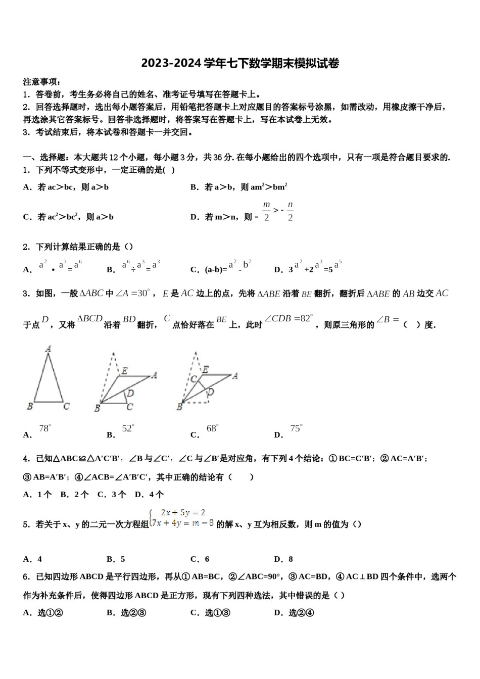 陕西省兴平市华兴中学2024届七下数学期末质量跟踪监视试题含解析.doc_第1页