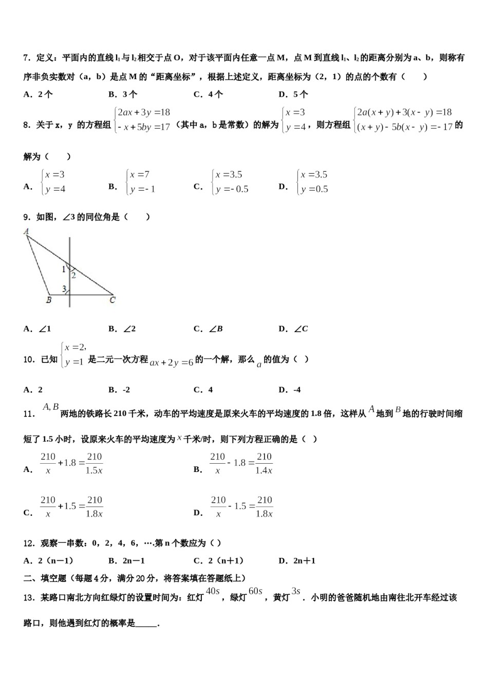 陕西省兴平市华兴中学2024届七下数学期末质量跟踪监视试题含解析.doc_第2页