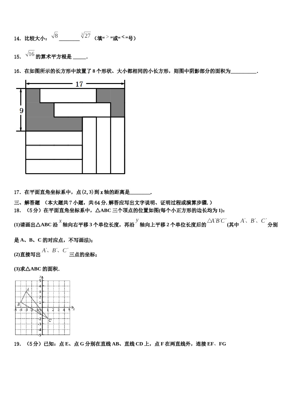 陕西省兴平市华兴中学2024届七下数学期末质量跟踪监视试题含解析.doc_第3页