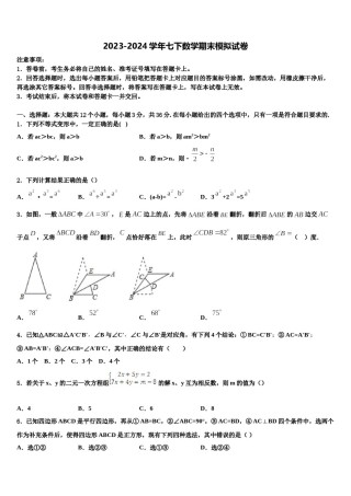 陕西省兴平市华兴中学2024届七下数学期末质量跟踪监视试题含解析.doc