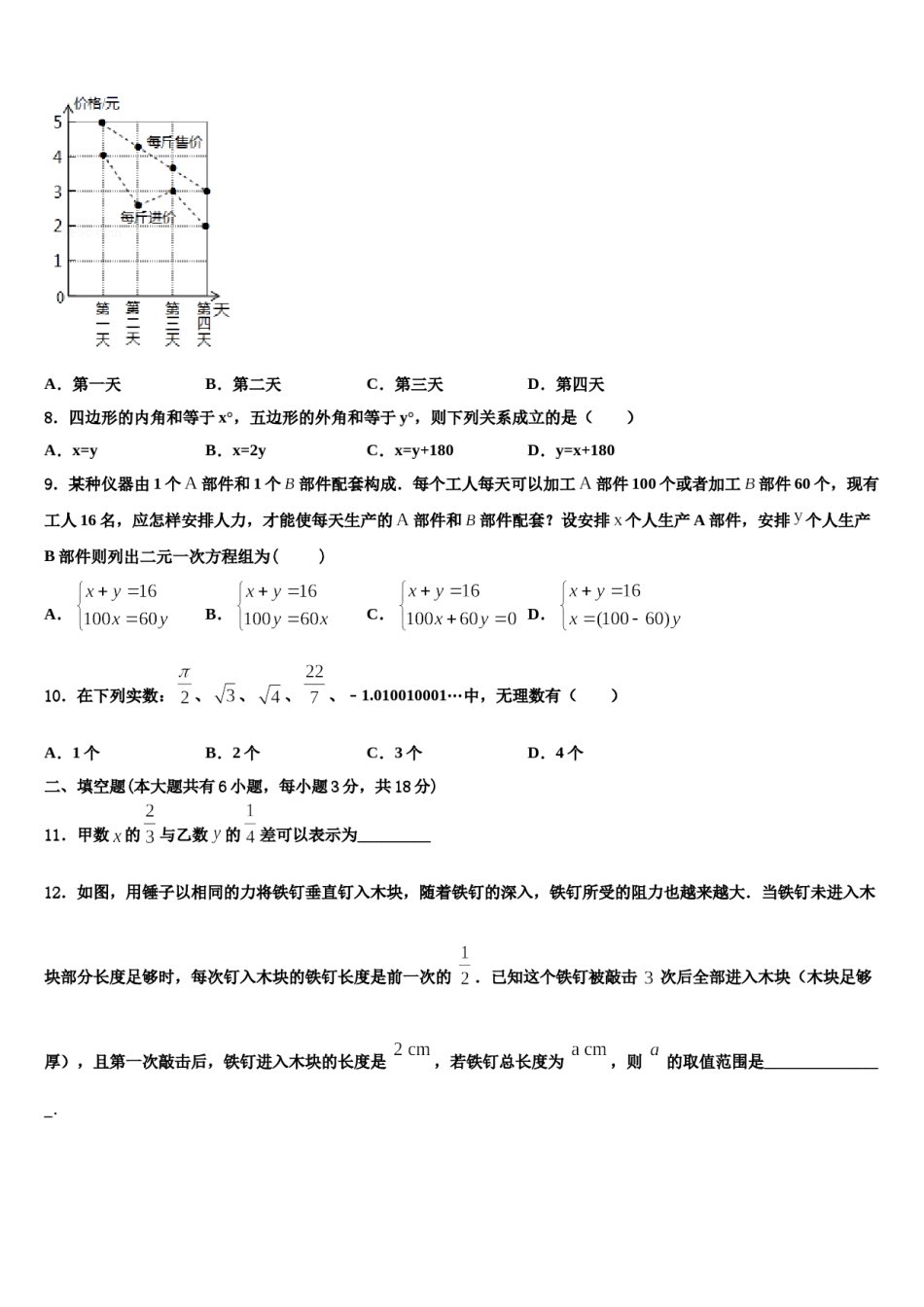 陕西省兴平市华兴中学2024届七年级数学第二学期期末达标检测模拟试题含解析.doc_第2页