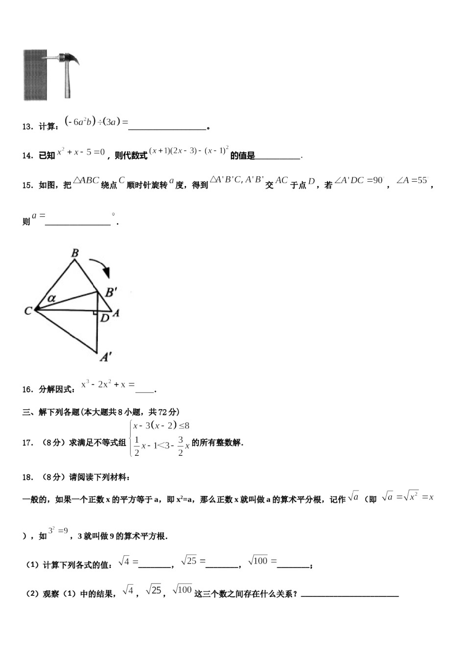 陕西省兴平市华兴中学2024届七年级数学第二学期期末达标检测模拟试题含解析.doc_第3页