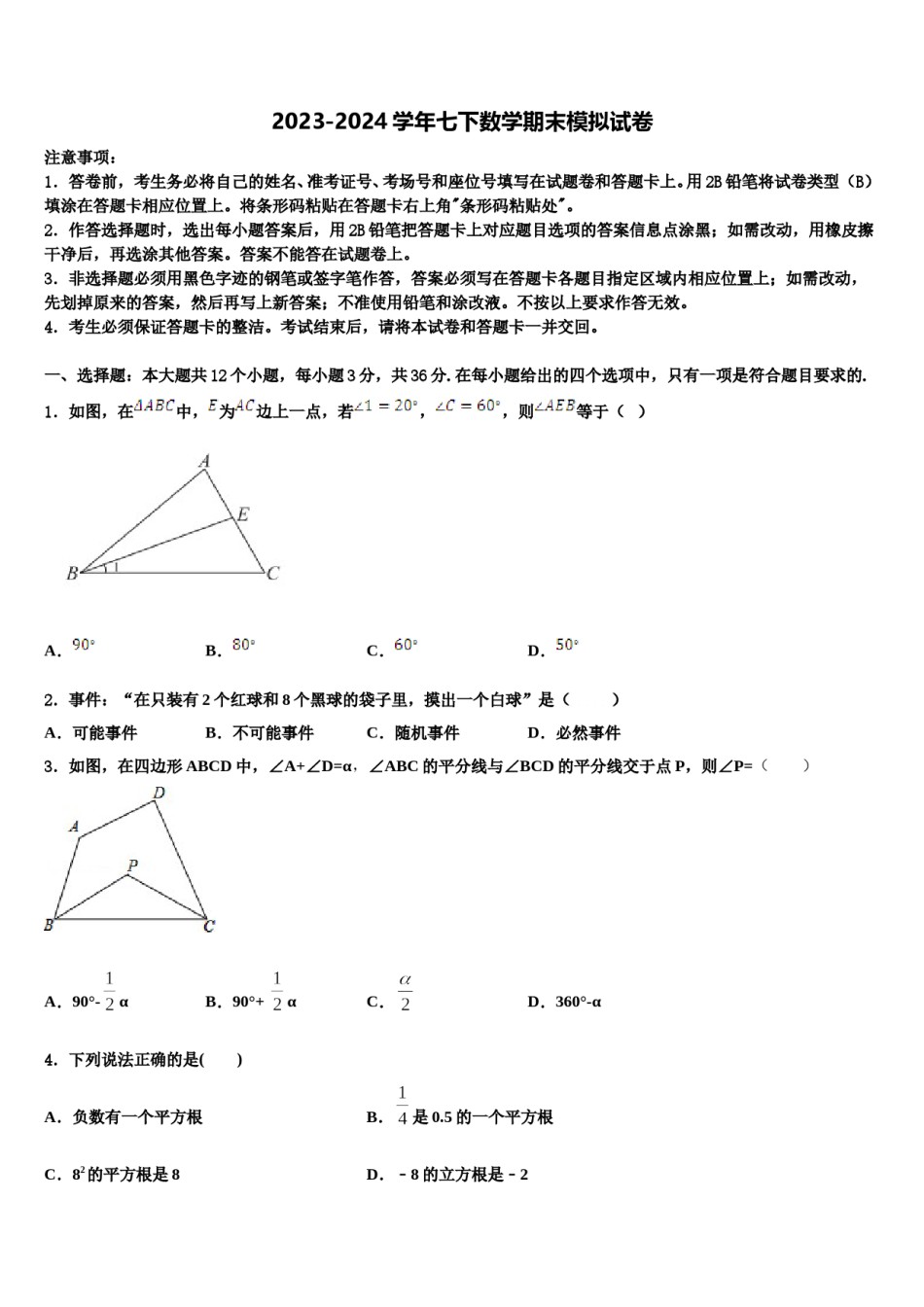陕西省合阳县2023-2024学年数学七下期末考试试题含解析.doc_第1页