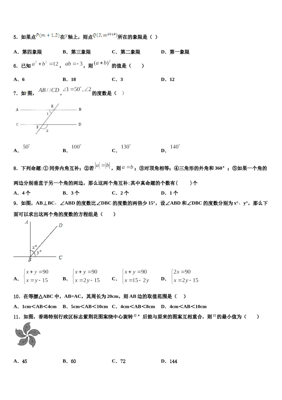 陕西省合阳县2023-2024学年数学七下期末考试试题含解析.doc_第2页