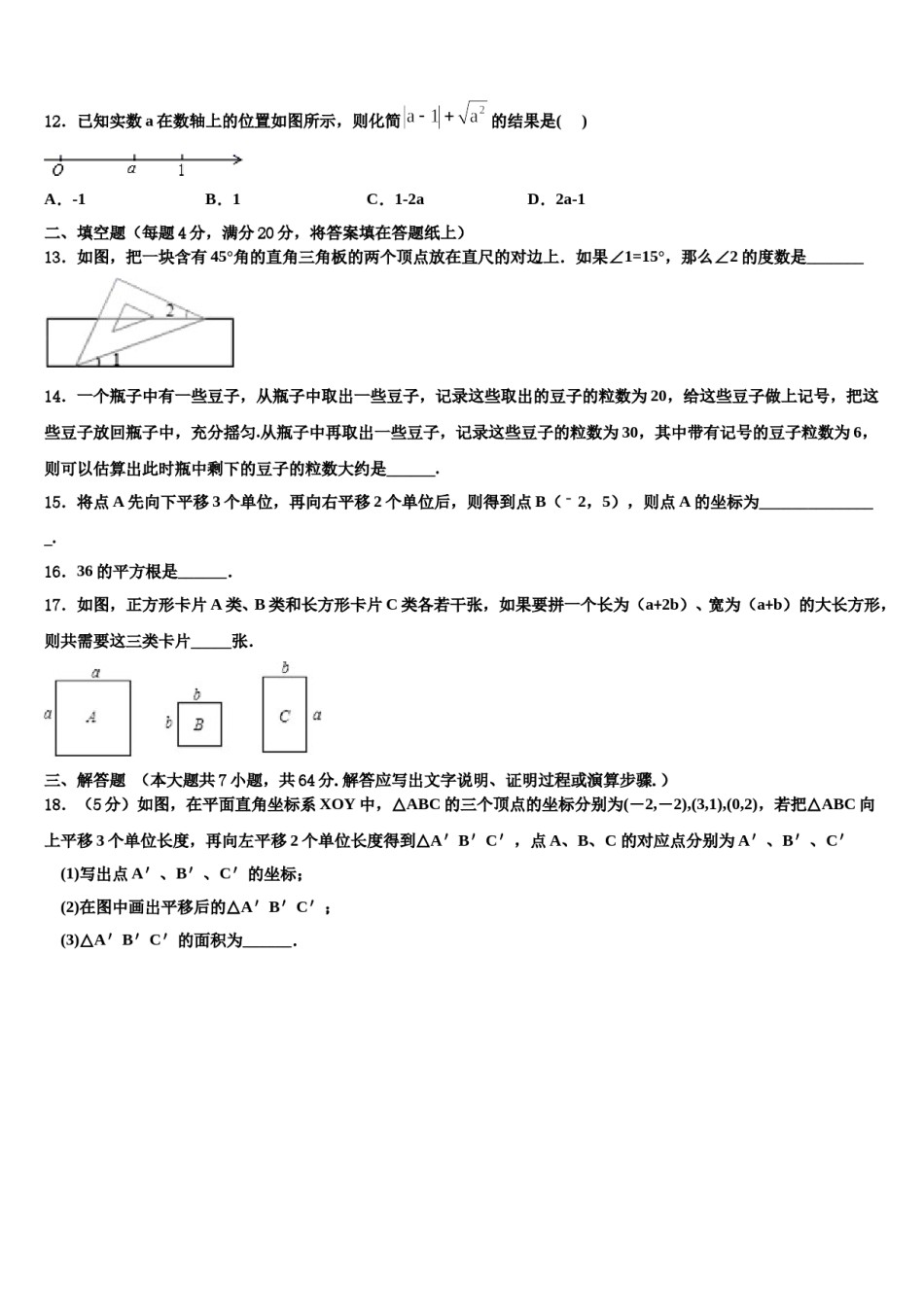 陕西省合阳县2023-2024学年数学七下期末考试试题含解析.doc_第3页