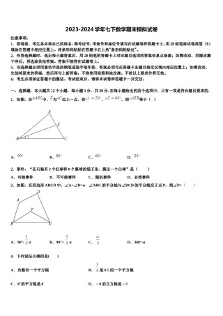 陕西省合阳县2023-2024学年数学七下期末考试试题含解析.doc
