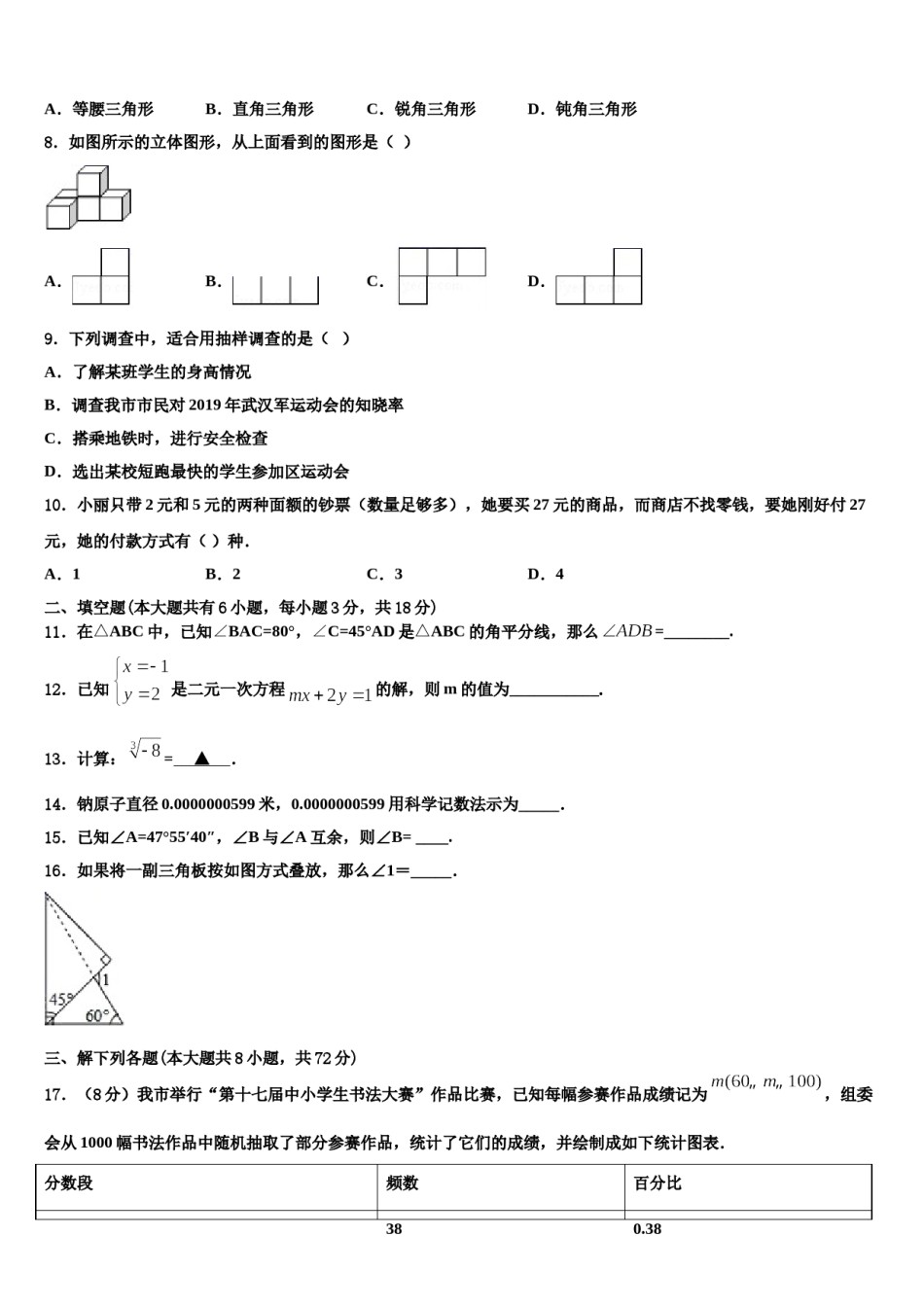 陕西省咸阳市兴平市2024届七年级数学第二学期期末联考模拟试题含解析.doc_第2页
