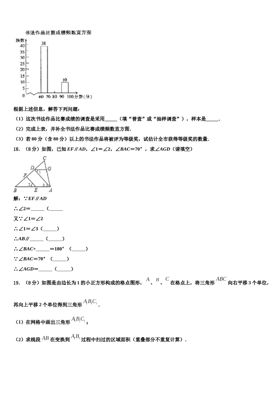 陕西省咸阳市兴平市2024届七年级数学第二学期期末联考模拟试题含解析.doc_第3页