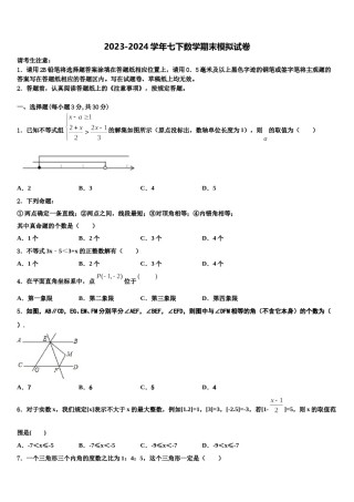 陕西省咸阳市兴平市2024届七年级数学第二学期期末联考模拟试题含解析.doc