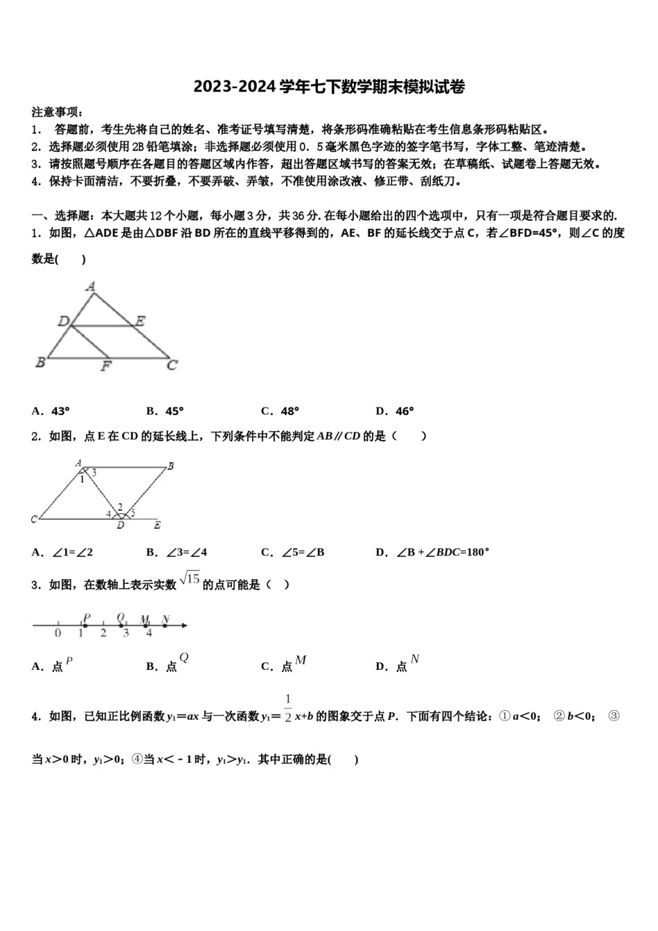 陕西省咸阳市兴平市2024年数学七下期末考试模拟试题含解析.doc_第1页