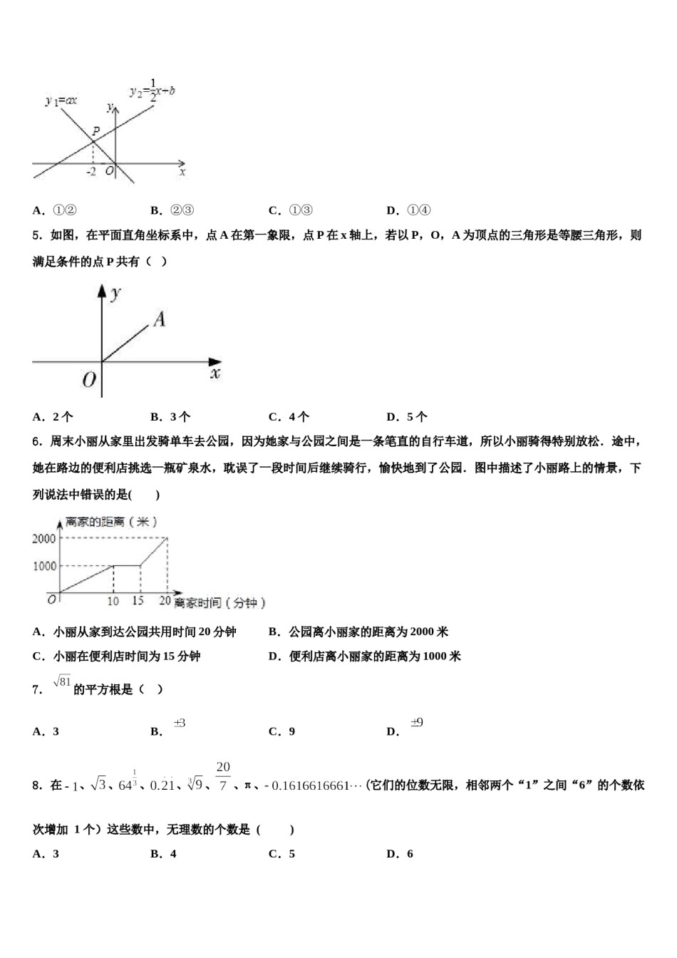 陕西省咸阳市兴平市2024年数学七下期末考试模拟试题含解析.doc_第2页