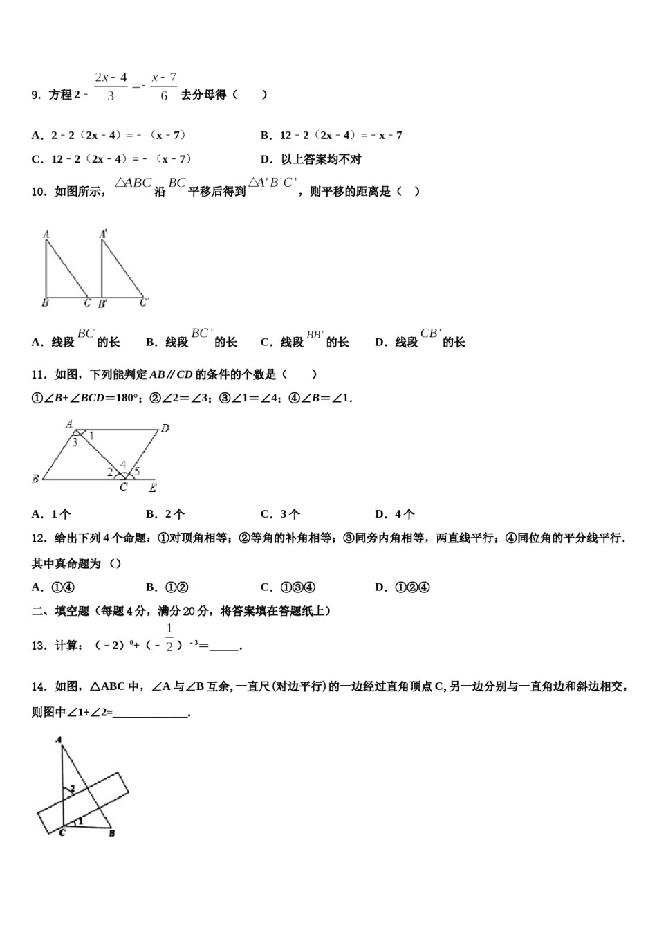 陕西省咸阳市兴平市2024年数学七下期末考试模拟试题含解析.doc_第3页