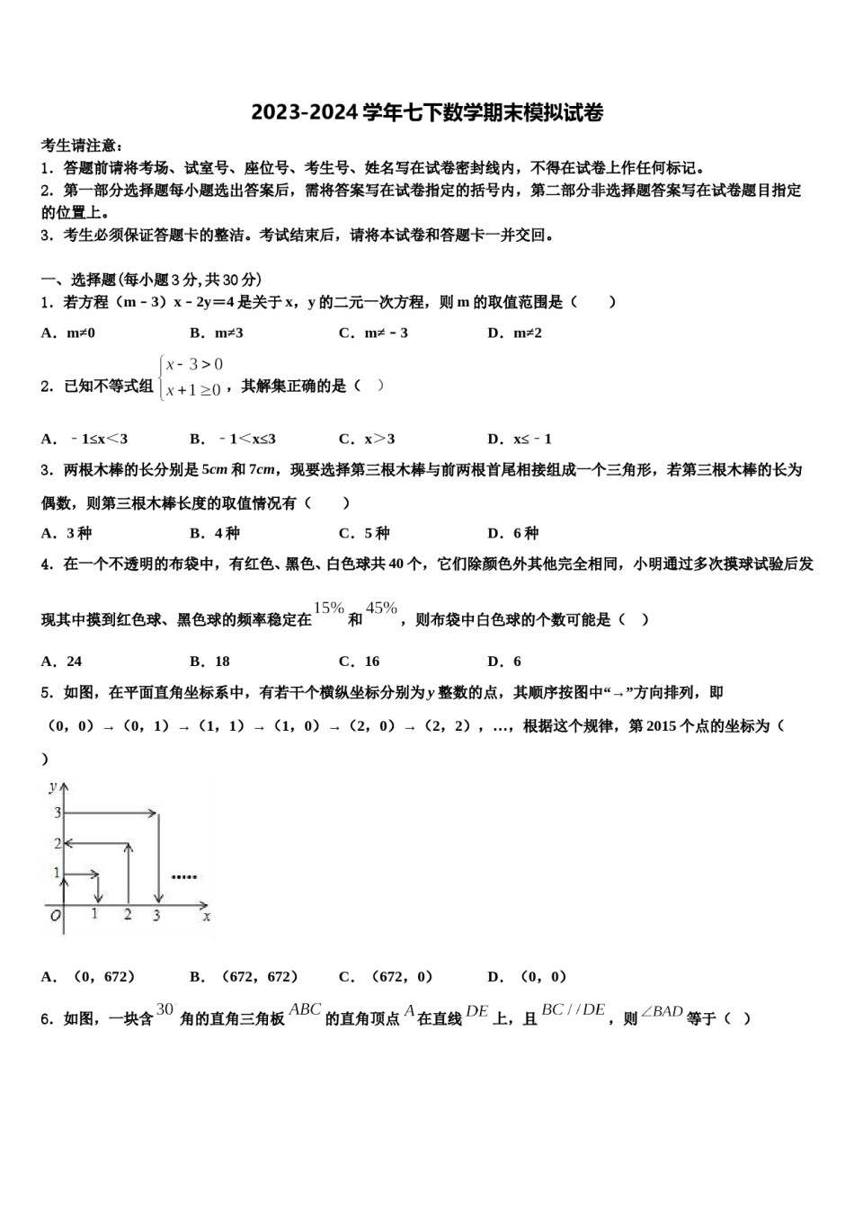 陕西省咸阳市名校2023-2024学年七下数学期末达标检测模拟试题含解析.doc_第1页