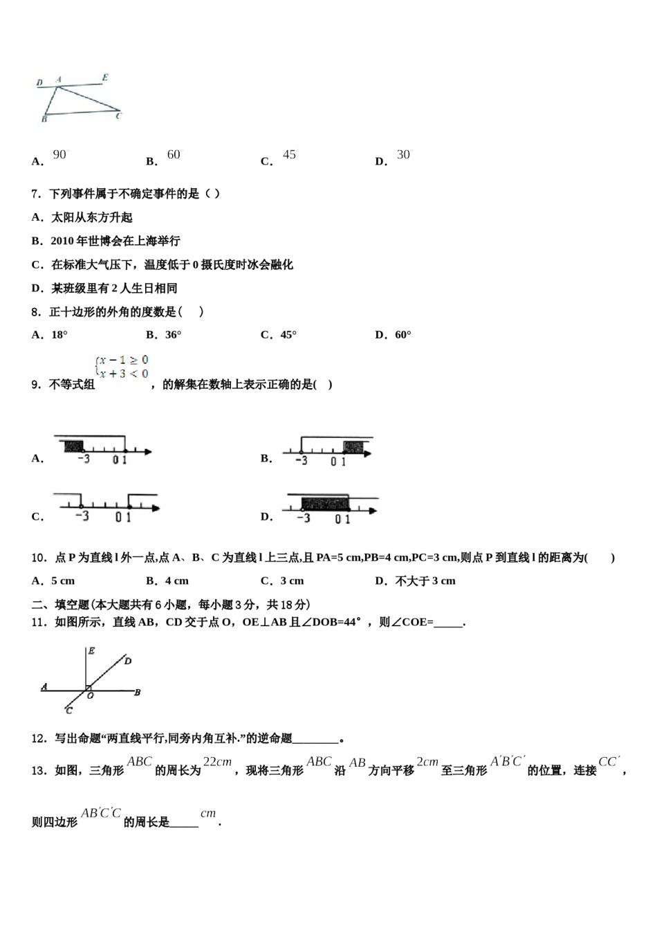 陕西省咸阳市名校2023-2024学年七下数学期末达标检测模拟试题含解析.doc_第2页