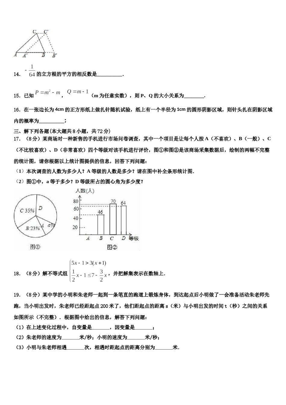 陕西省咸阳市名校2023-2024学年七下数学期末达标检测模拟试题含解析.doc_第3页