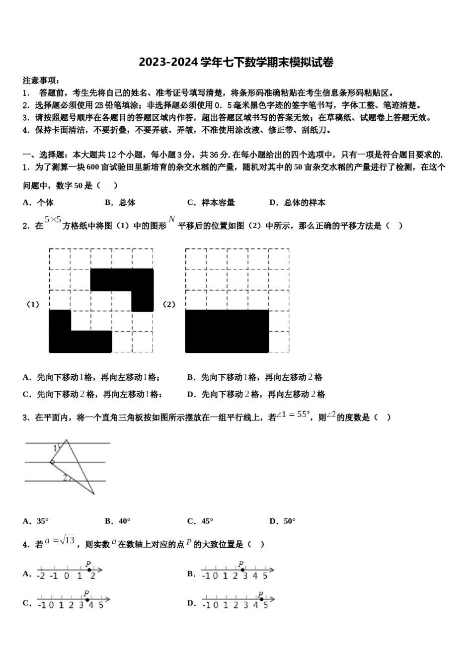 陕西省咸阳市百灵中学2024年数学七下期末质量跟踪监视模拟试题含解析.doc_第1页