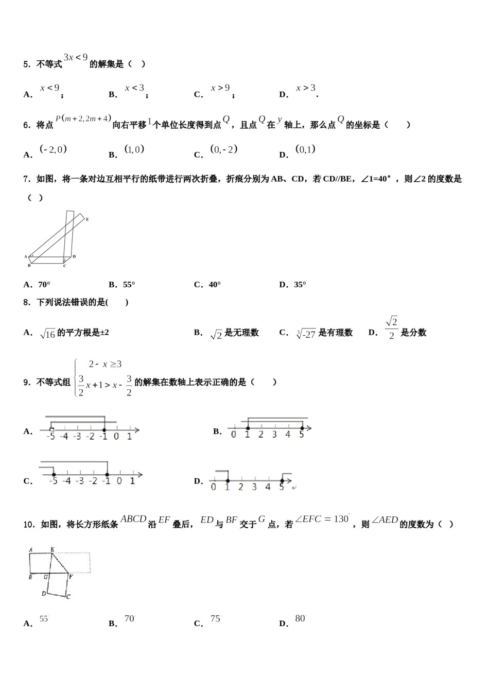 陕西省咸阳市百灵中学2024年数学七下期末质量跟踪监视模拟试题含解析.doc_第2页