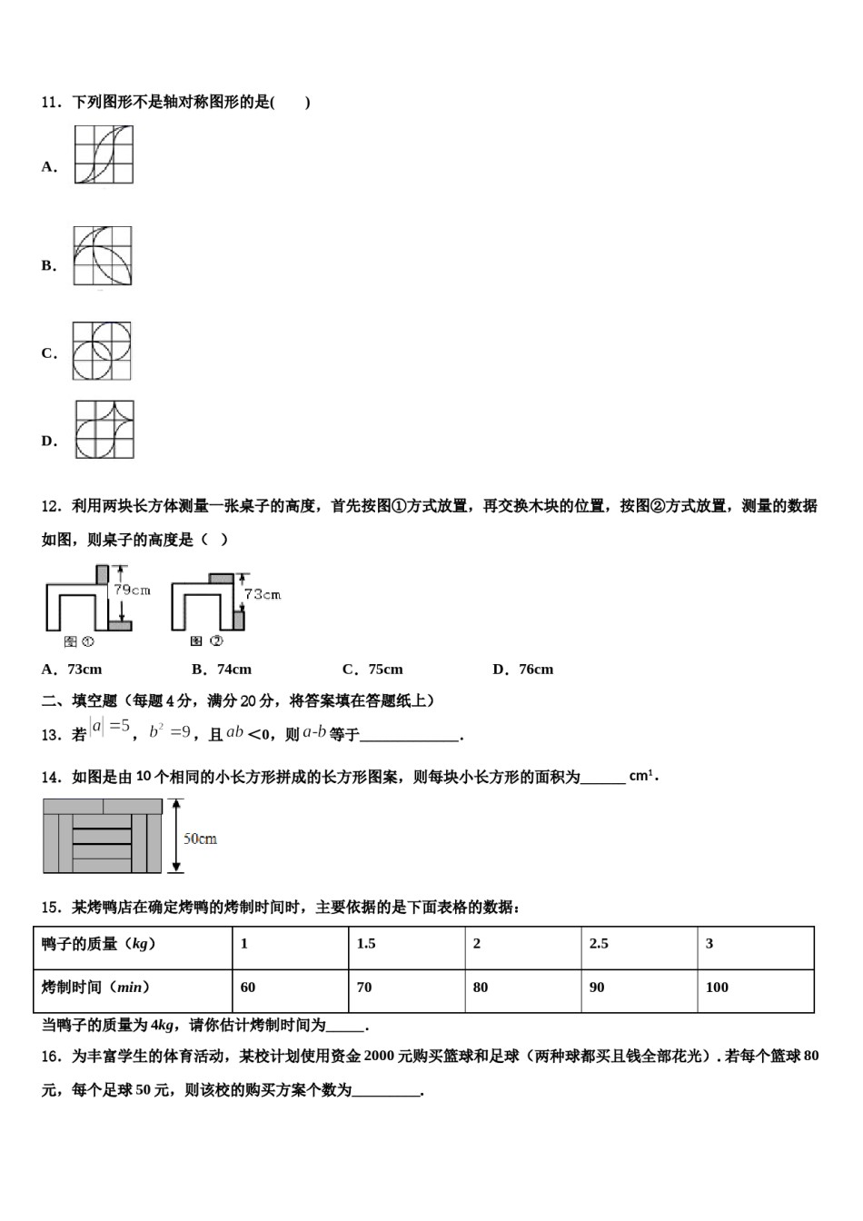 陕西省咸阳市百灵中学2024年数学七下期末质量跟踪监视模拟试题含解析.doc_第3页