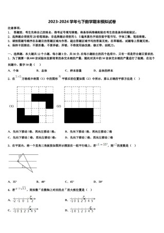 陕西省咸阳市百灵中学2024年数学七下期末质量跟踪监视模拟试题含解析.doc