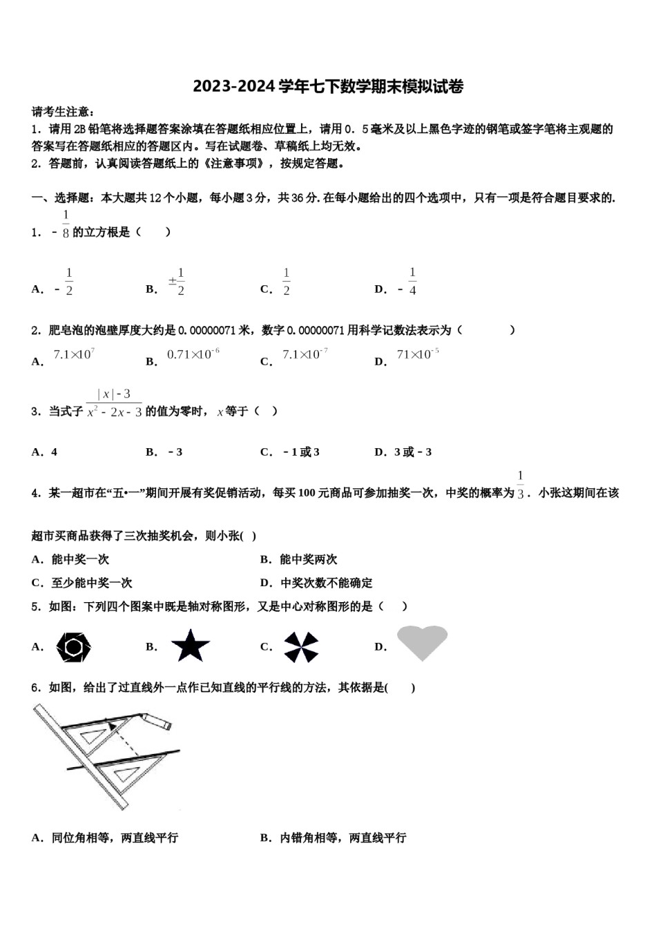 陕西省咸阳市秦都区咸阳市实验中学2023-2024学年七下数学期末质量跟踪监视试题含解析.doc_第1页
