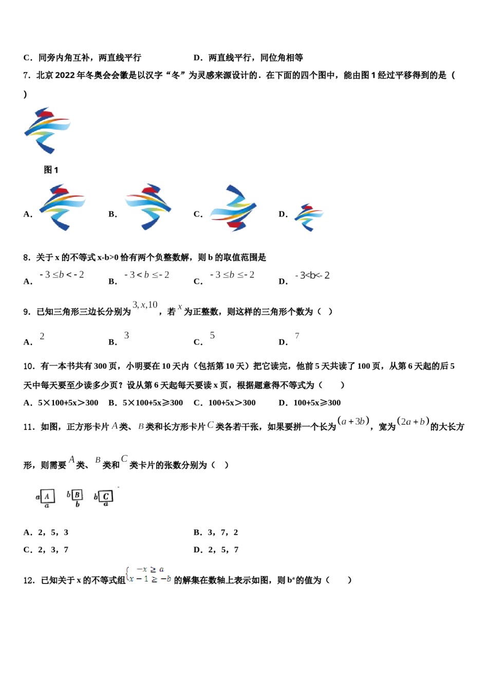 陕西省咸阳市秦都区咸阳市实验中学2023-2024学年七下数学期末质量跟踪监视试题含解析.doc_第2页