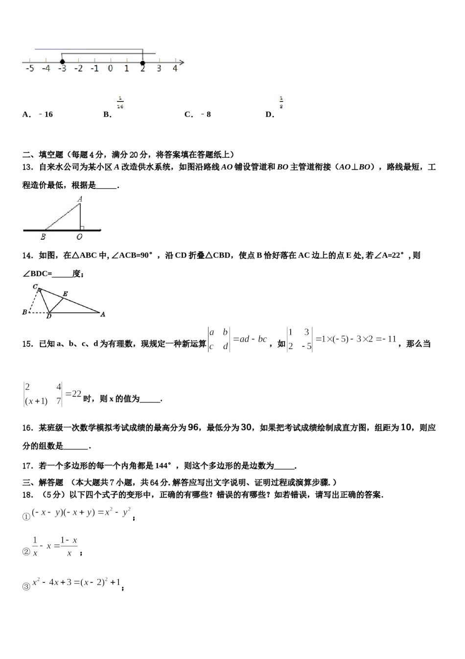 陕西省咸阳市秦都区咸阳市实验中学2023-2024学年七下数学期末质量跟踪监视试题含解析.doc_第3页