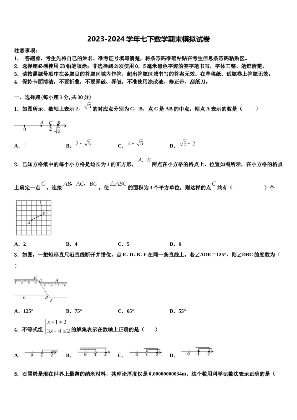 陕西省咸阳市陕科大2023-2024学年七年级数学第二学期期末经典试题含解析.doc_第1页