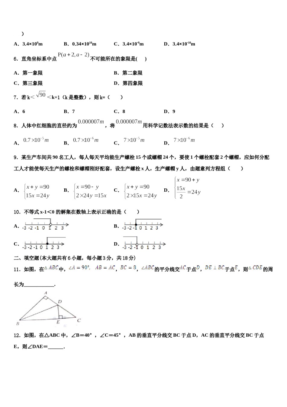 陕西省咸阳市陕科大2023-2024学年七年级数学第二学期期末经典试题含解析.doc_第2页