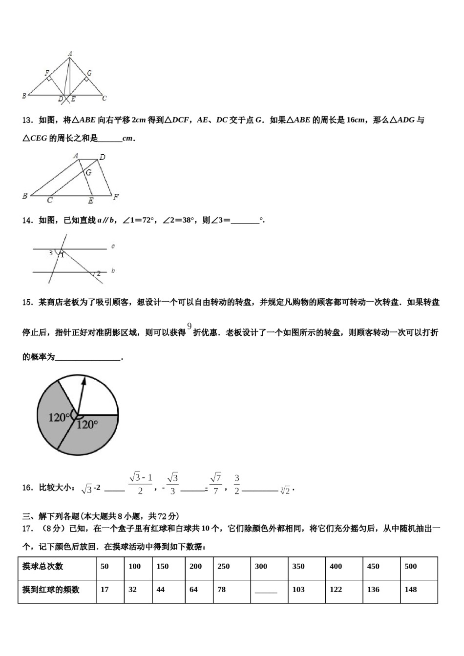 陕西省咸阳市陕科大2023-2024学年七年级数学第二学期期末经典试题含解析.doc_第3页