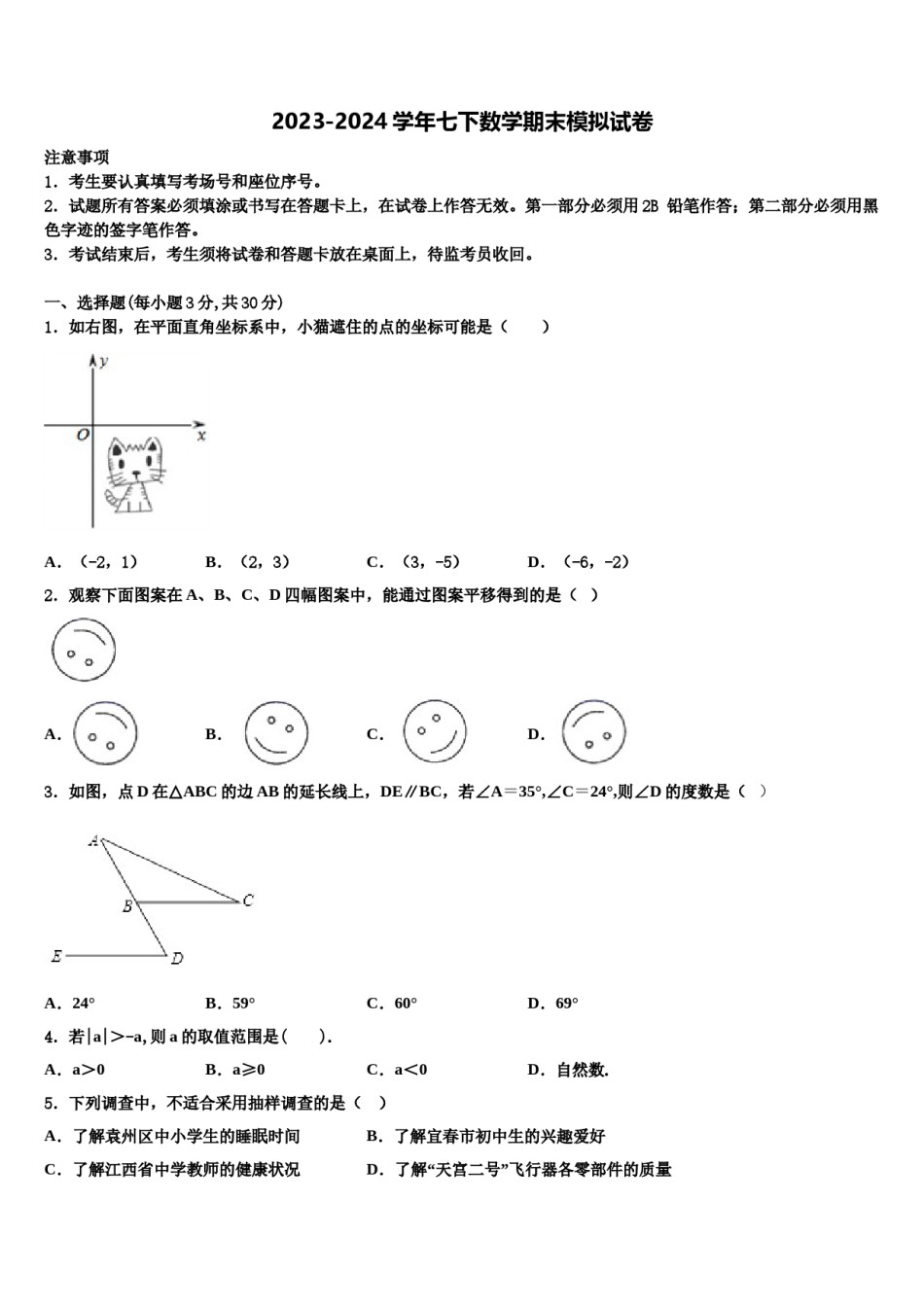 陕西省商洛2023-2024学年七下数学期末达标检测试题含解析.doc_第1页