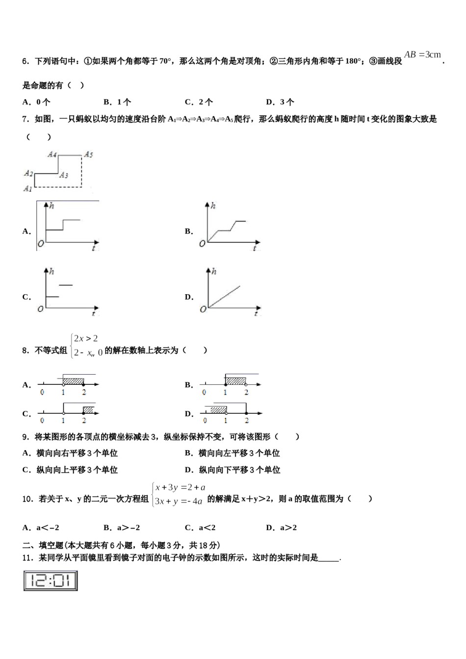 陕西省商洛2023-2024学年七下数学期末达标检测试题含解析.doc_第2页