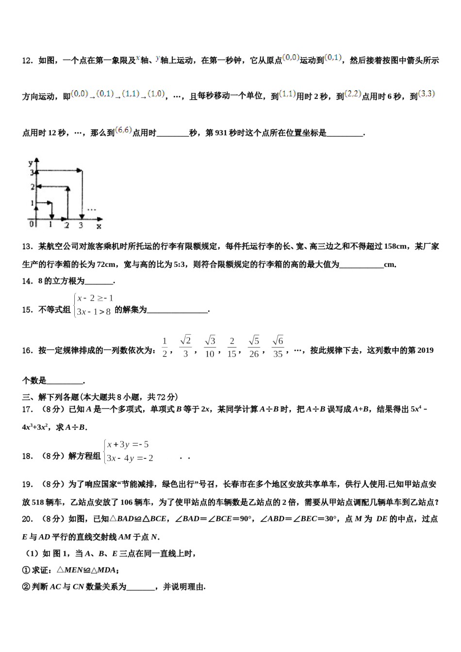 陕西省商洛2023-2024学年七下数学期末达标检测试题含解析.doc_第3页
