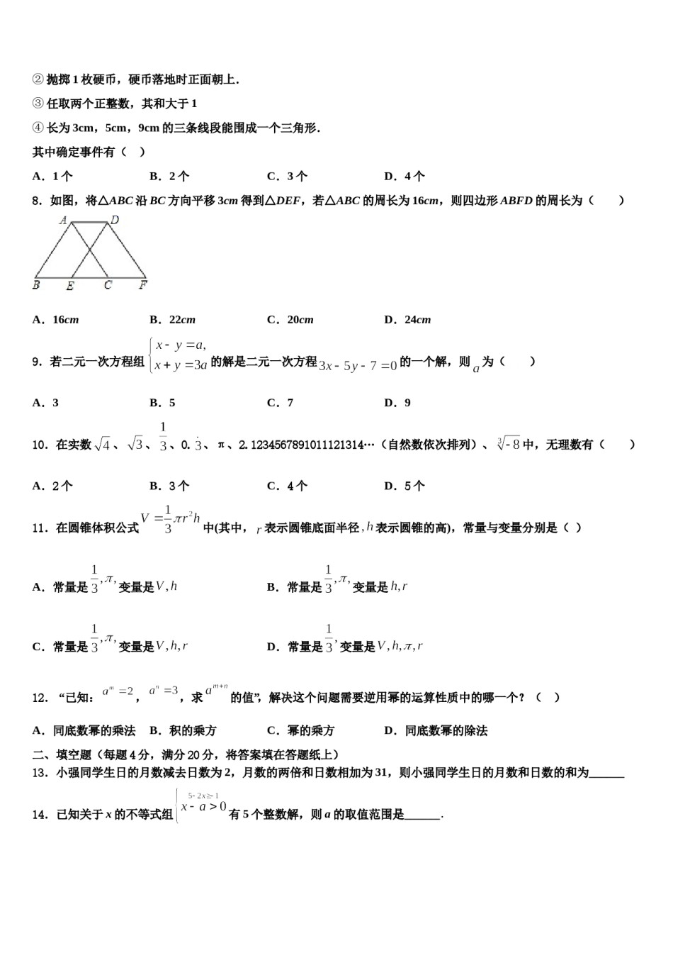 陕西省商洛2024年数学七下期末综合测试试题含解析.doc_第2页