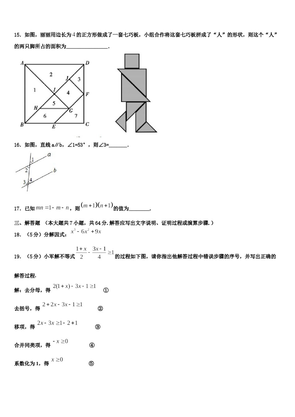 陕西省商洛2024年数学七下期末综合测试试题含解析.doc_第3页