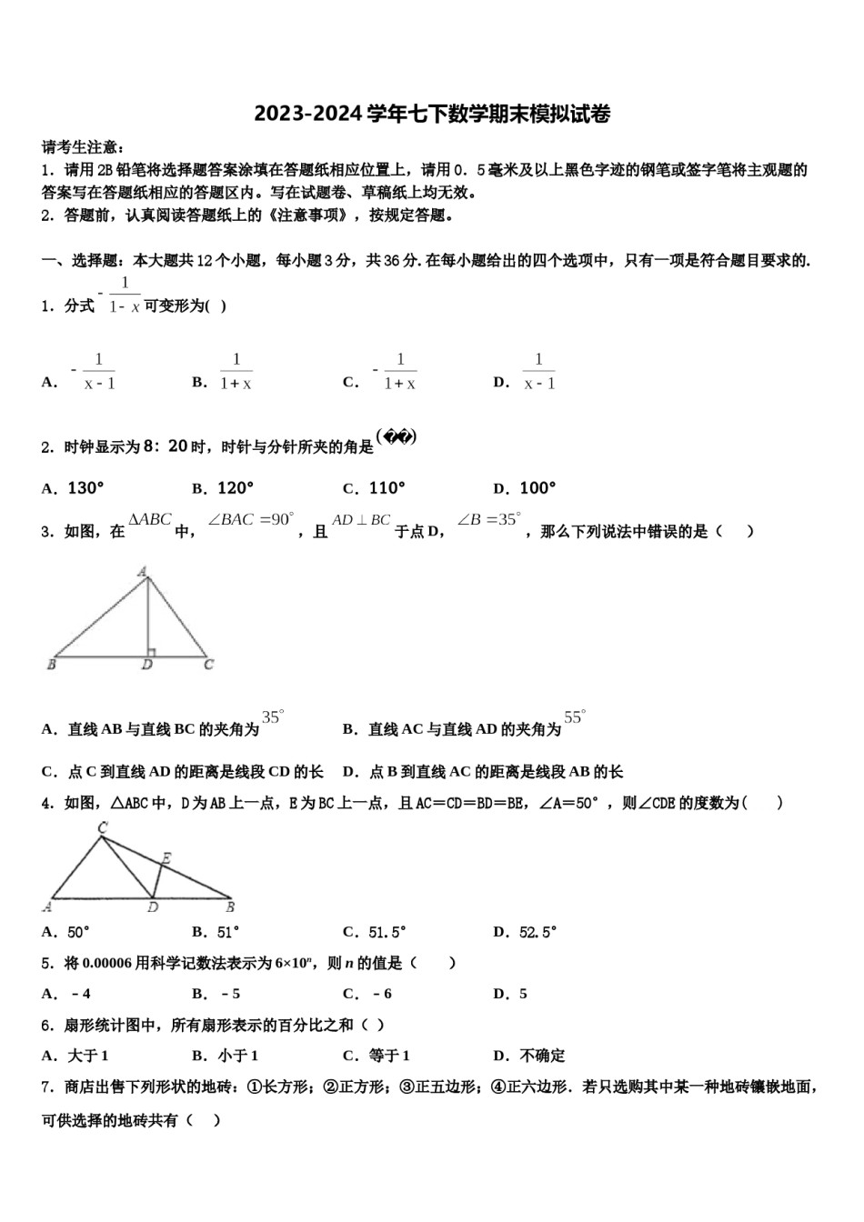 陕西省商洛商南县联考2023-2024学年数学七下期末经典模拟试题含解析.doc_第1页