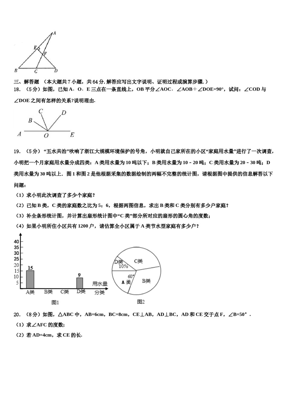 陕西省商洛商南县联考2023-2024学年数学七下期末经典模拟试题含解析.doc_第3页