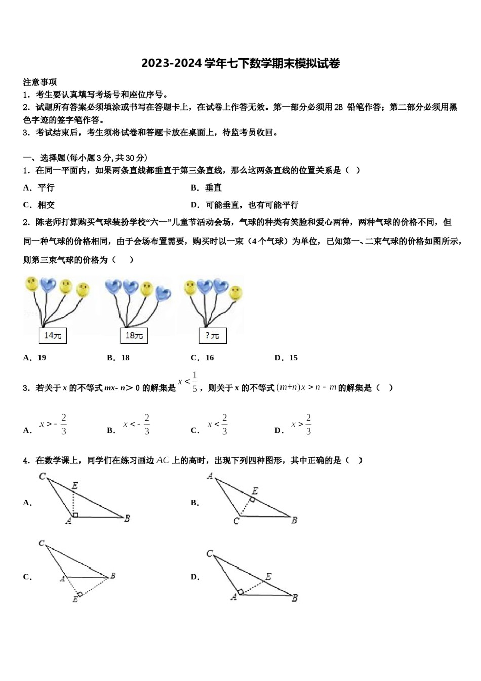 陕西省商洛商南县联考2024届七下数学期末学业水平测试试题含解析.doc_第1页