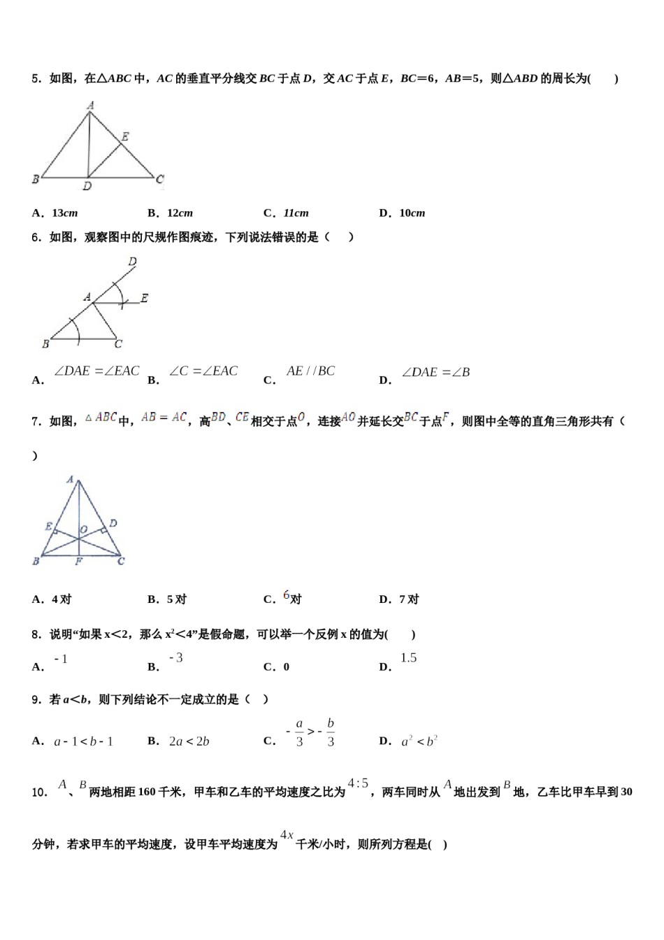 陕西省商洛商南县联考2024届七下数学期末学业水平测试试题含解析.doc_第2页