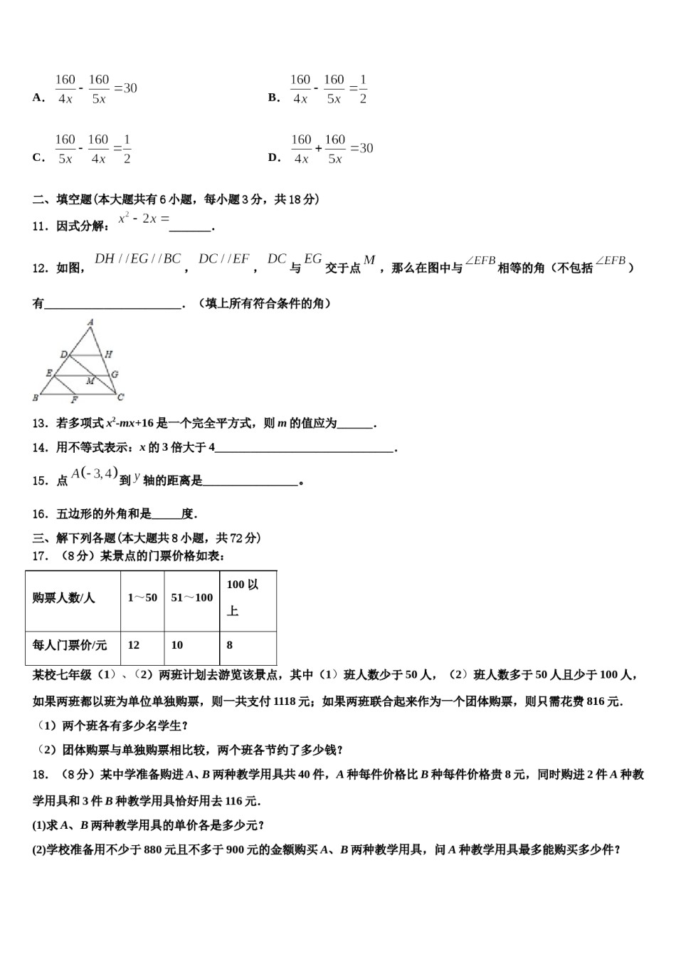 陕西省商洛商南县联考2024届七下数学期末学业水平测试试题含解析.doc_第3页