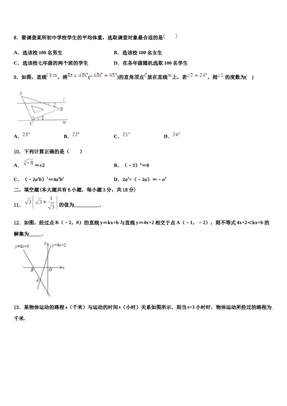 陕西省商洛市商南县2023-2024学年数学七下期末经典模拟试题含解析.doc_第2页