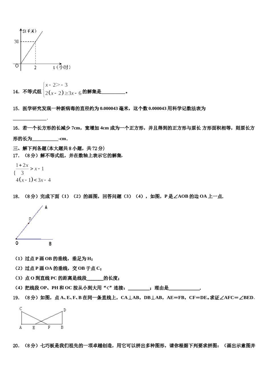 陕西省商洛市商南县2023-2024学年数学七下期末经典模拟试题含解析.doc_第3页
