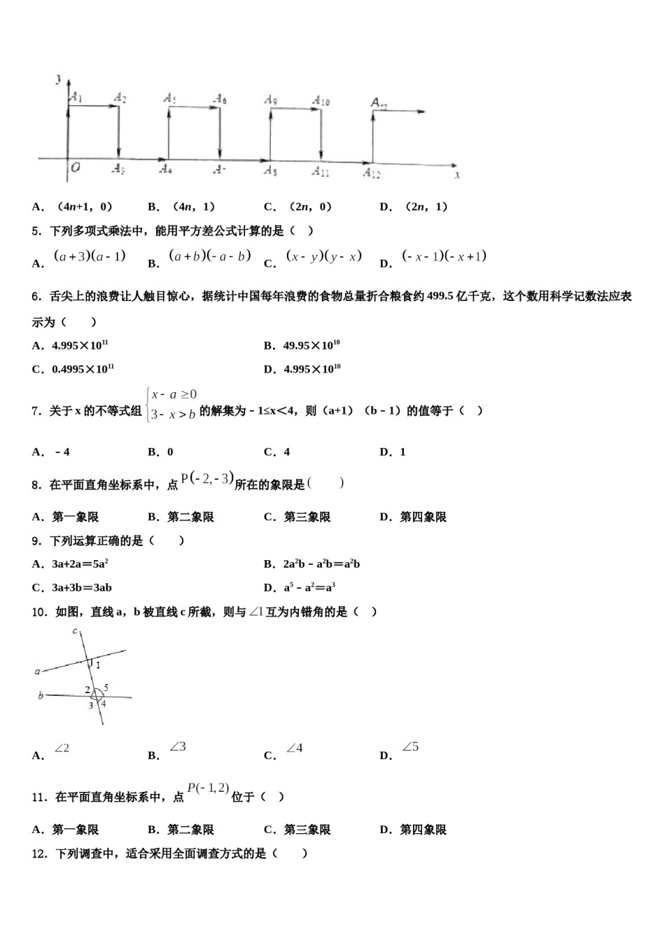 陕西省商洛市洛南县2024届七年级数学第二学期期末监测试题含解析.doc_第2页