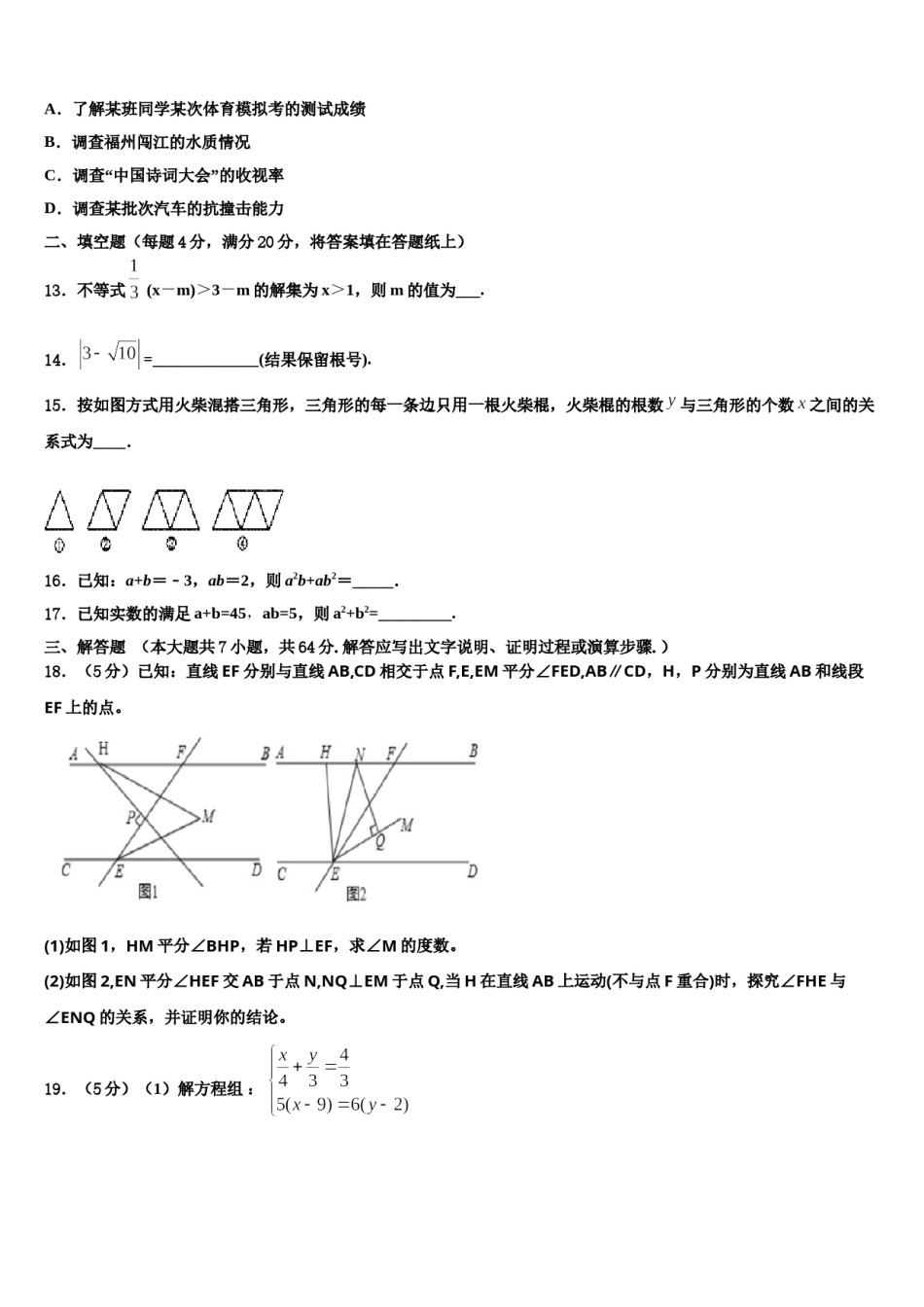 陕西省商洛市洛南县2024届七年级数学第二学期期末监测试题含解析.doc_第3页